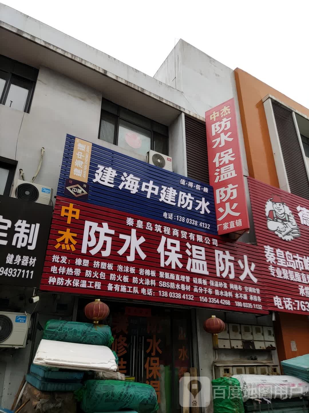 中杰防水保温
