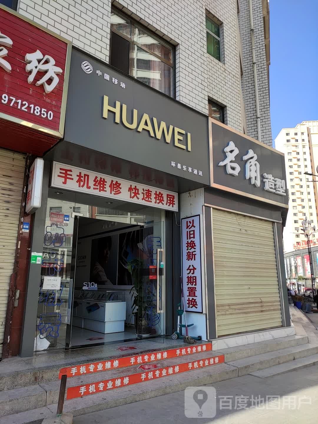 名角造型(灵武路店)