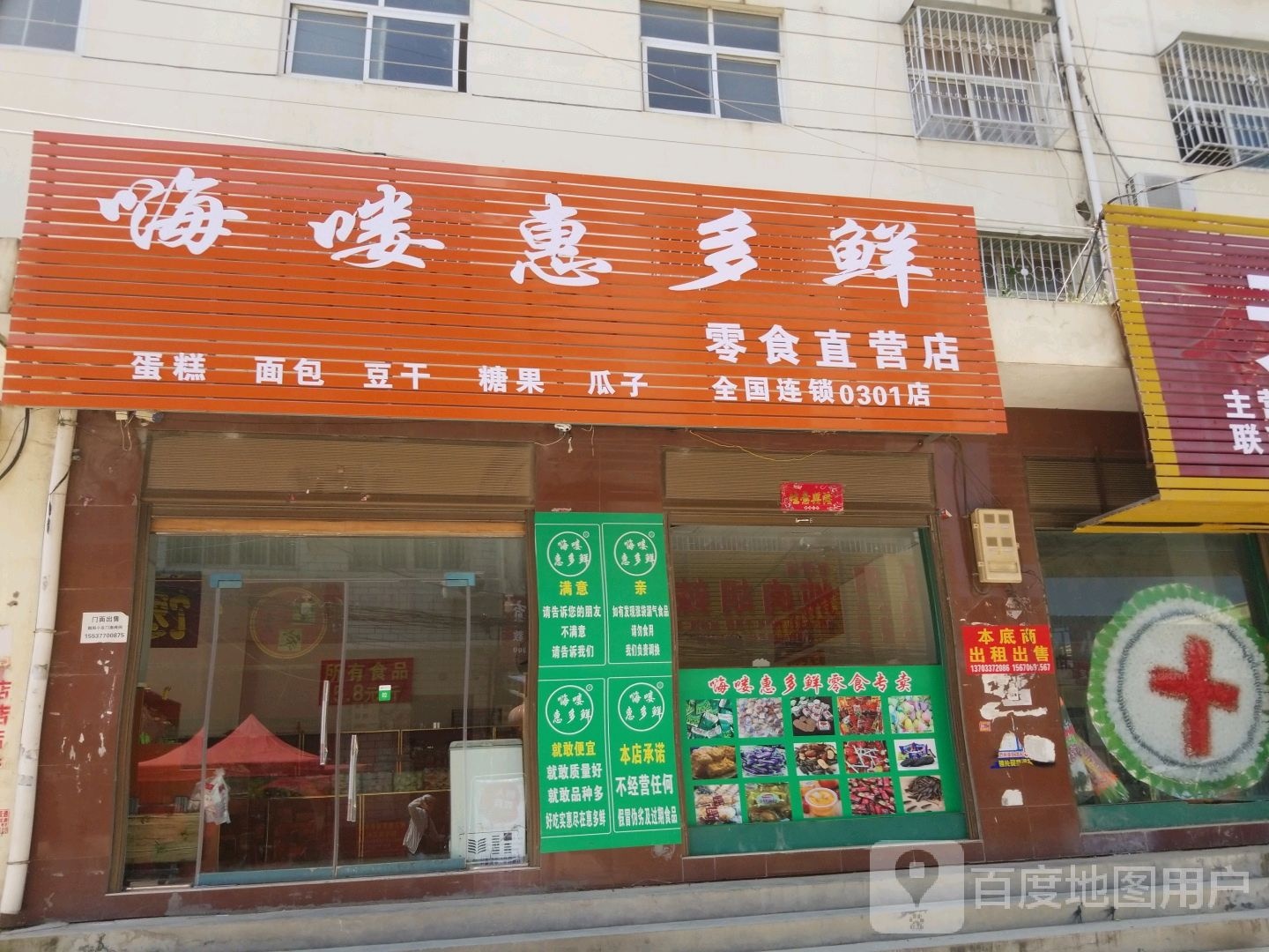 嗨喽惠多鲜零食直营店