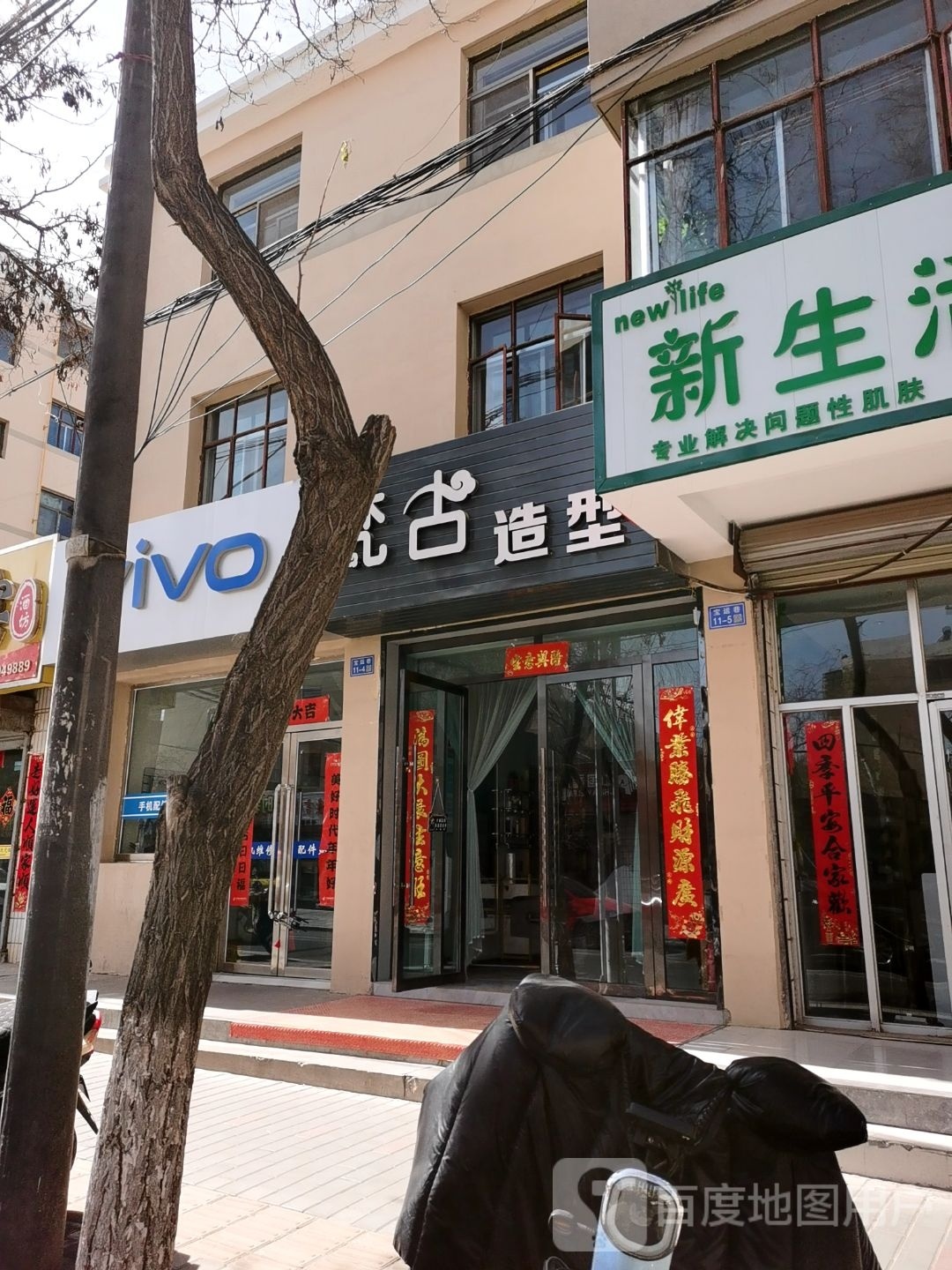 梵古号造型(宝运巷店)