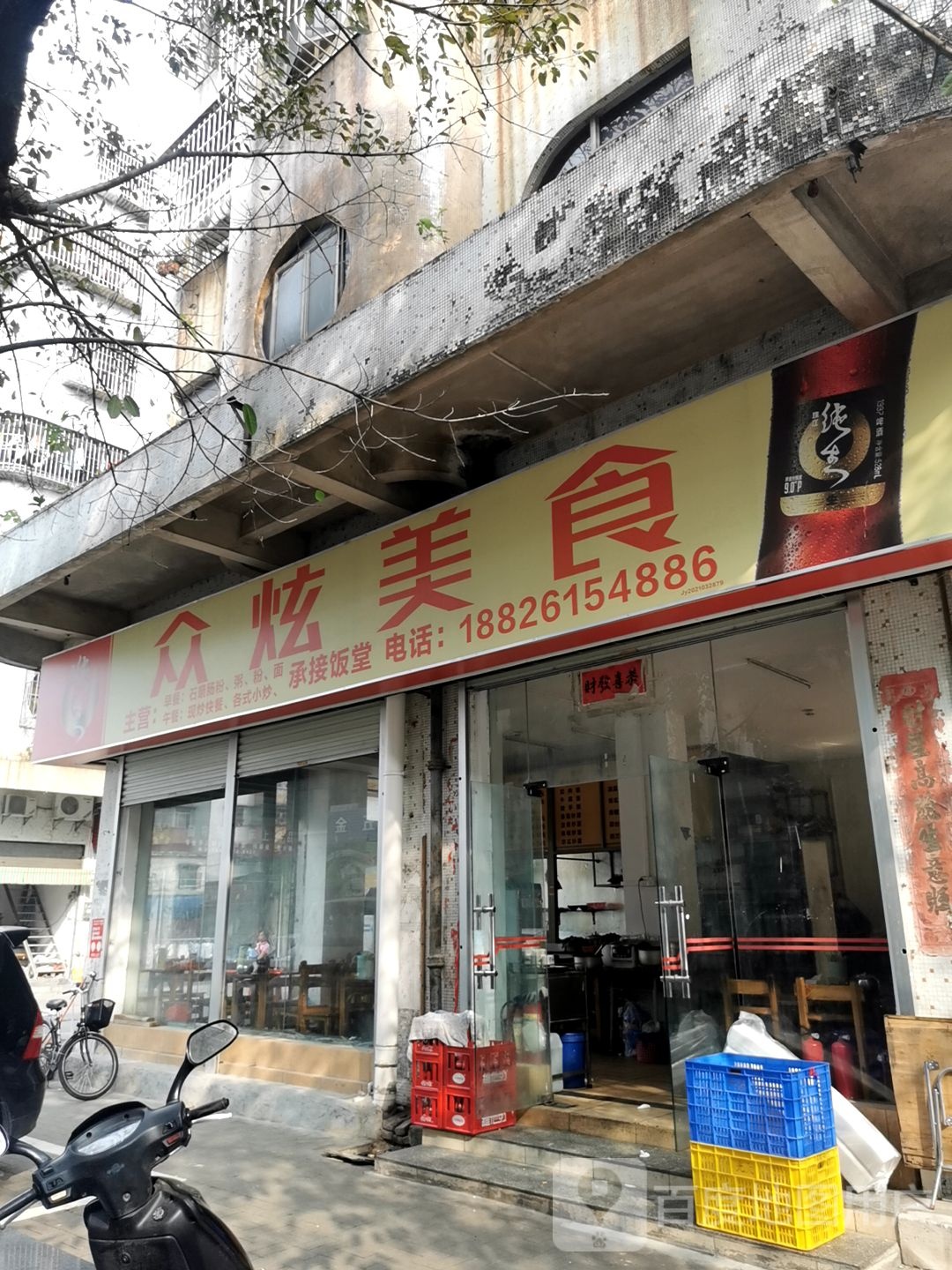 众炫美食