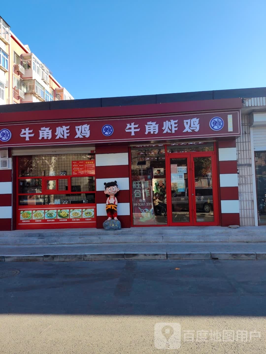 牛角炸机