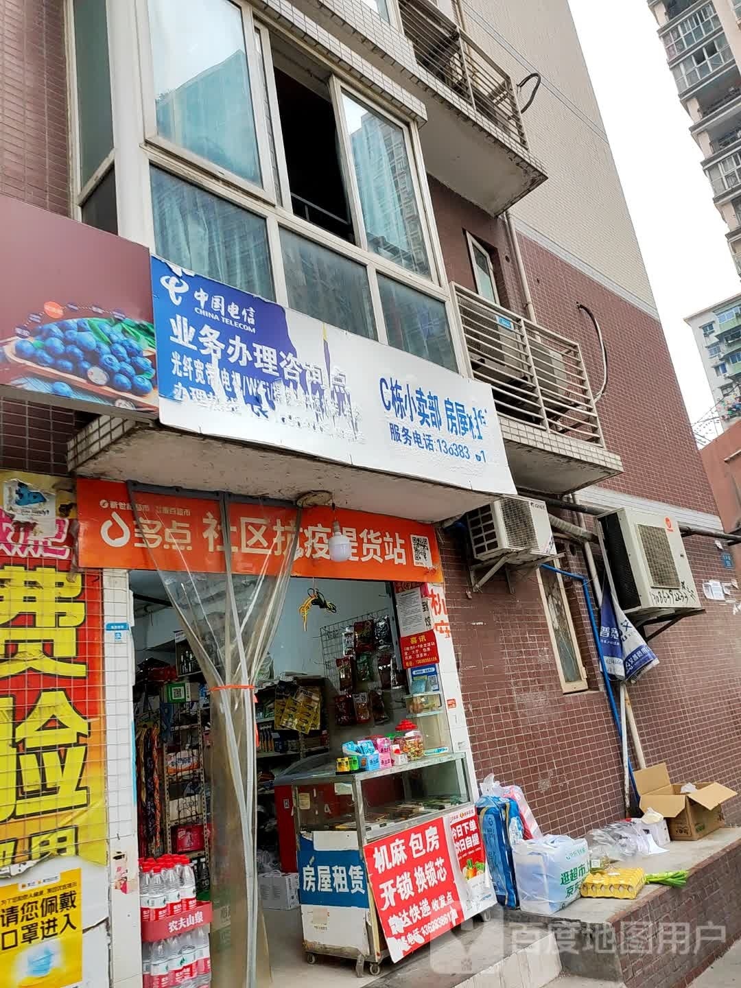 C栋小卖部