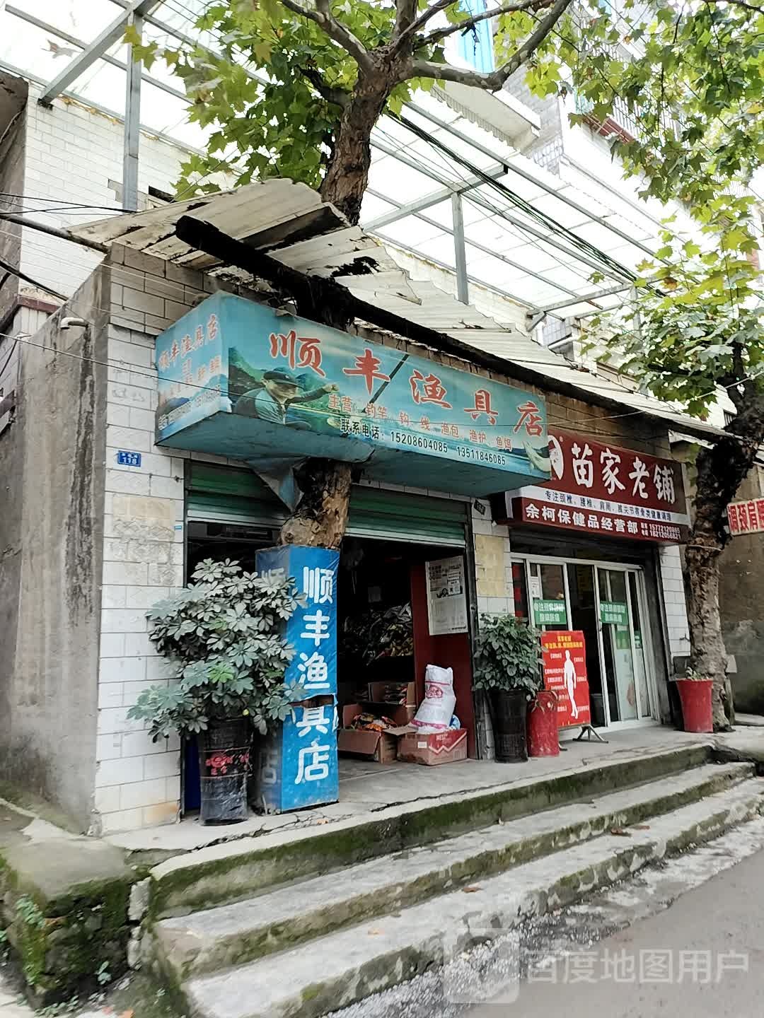 顺丰渔具店