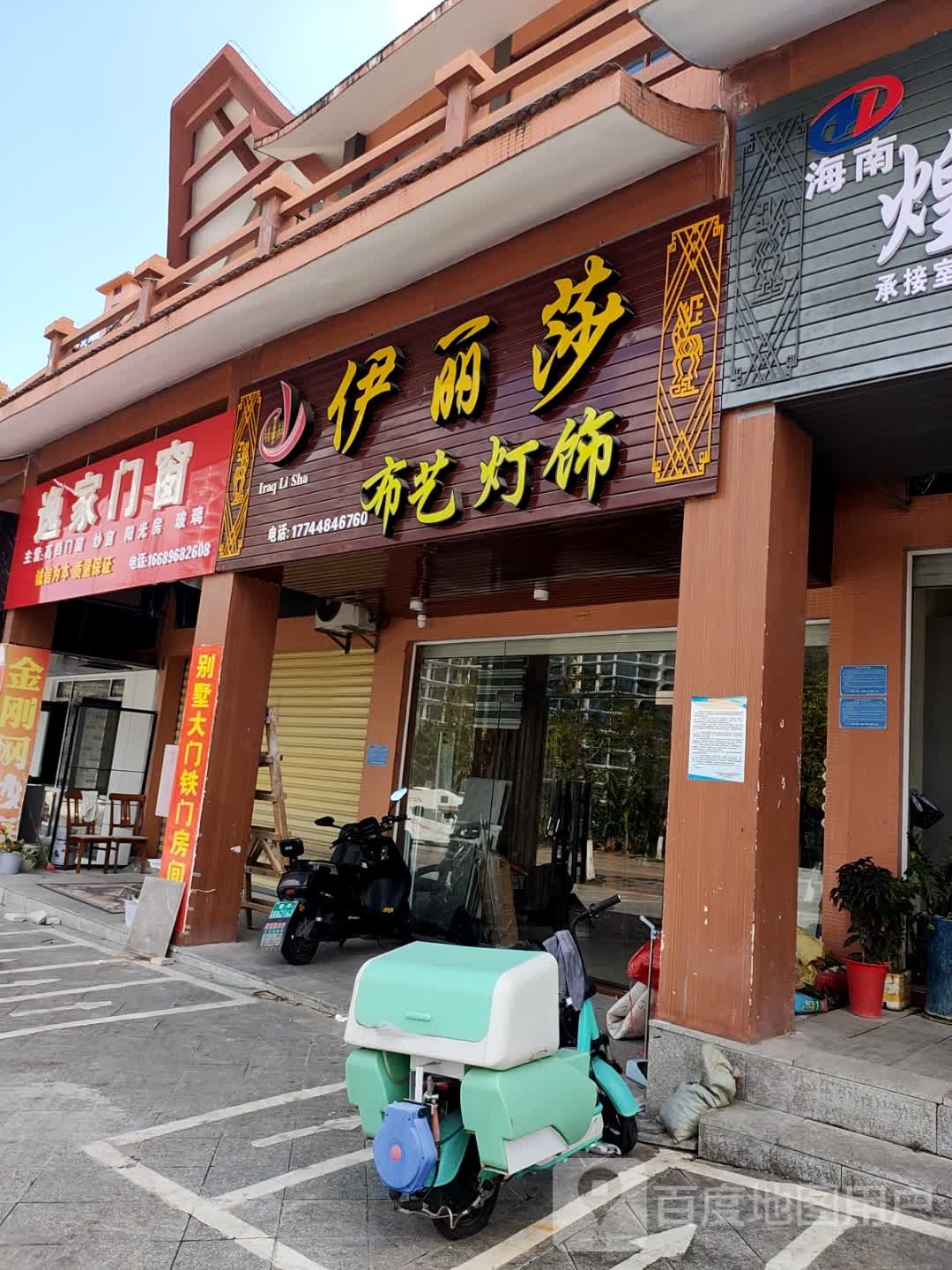 伊丽莎布艺灯饰