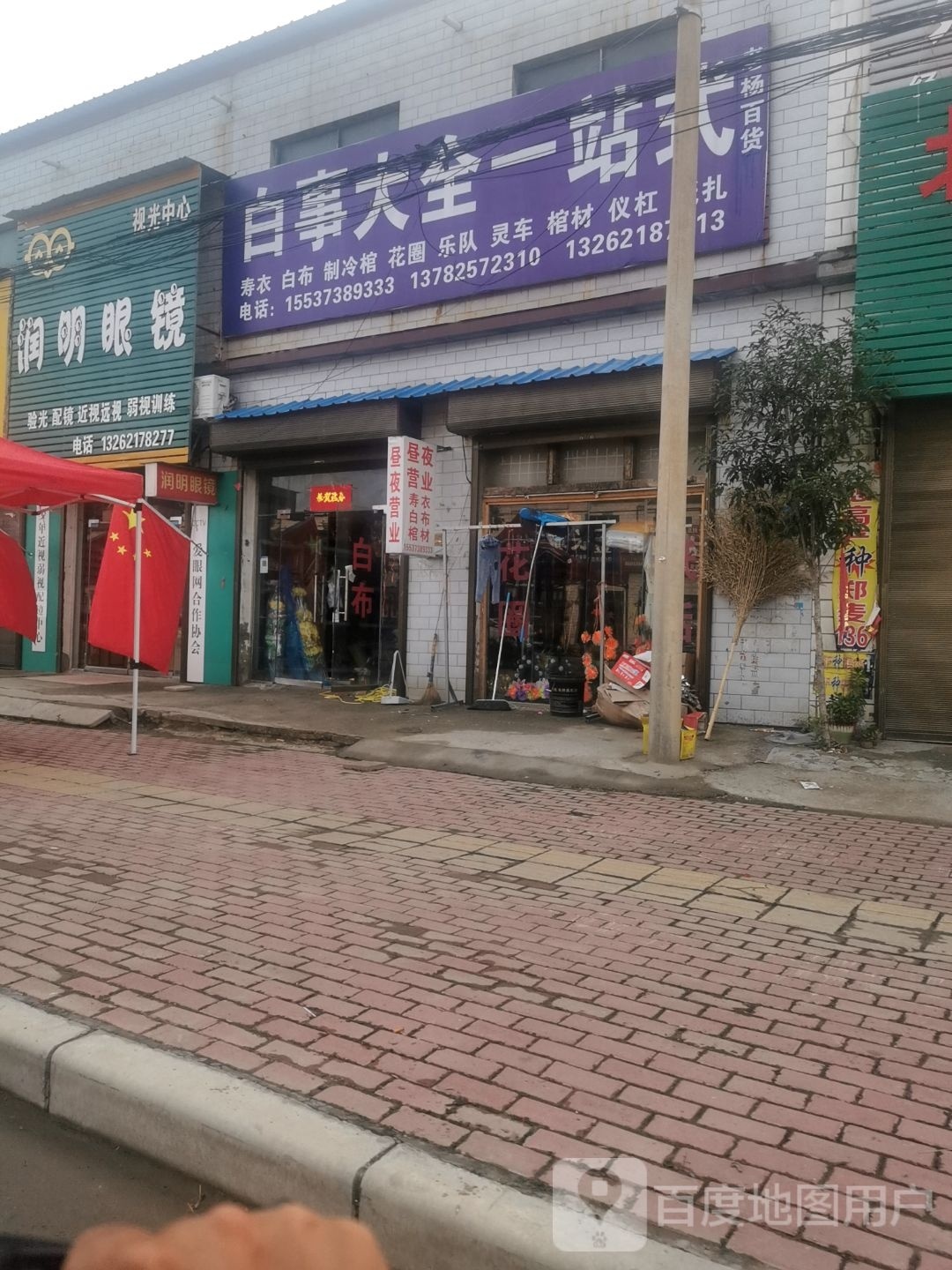 鲁岗润明眼镜实光中心