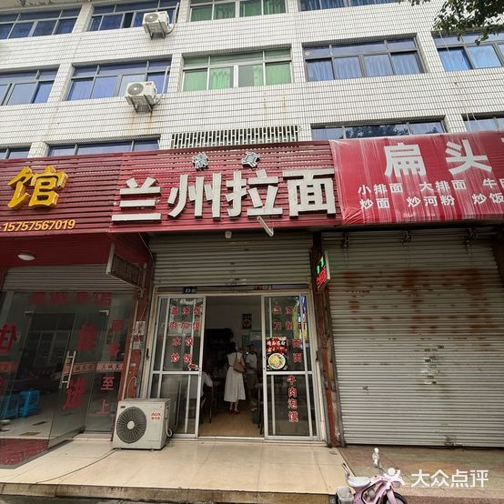 清真兰州拉面(前中路店)
