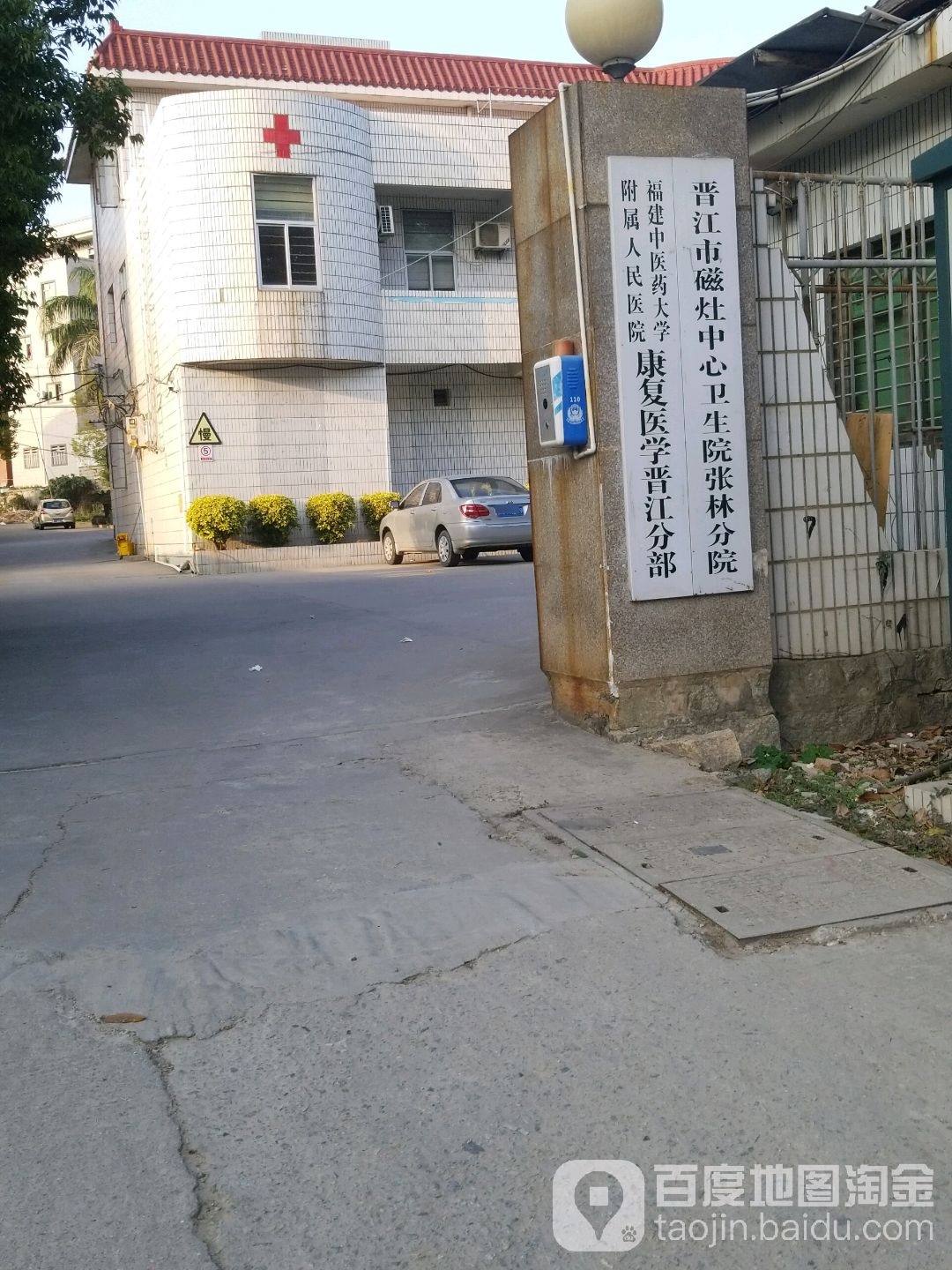 磁灶张林医院
