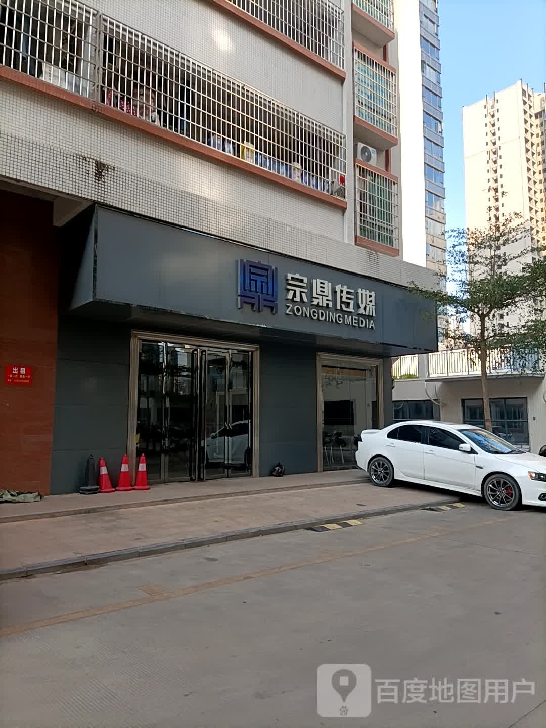 宗鼎传媒
