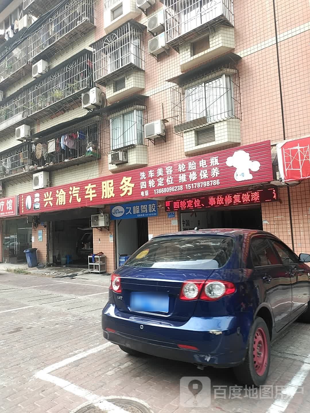 久峰驾校