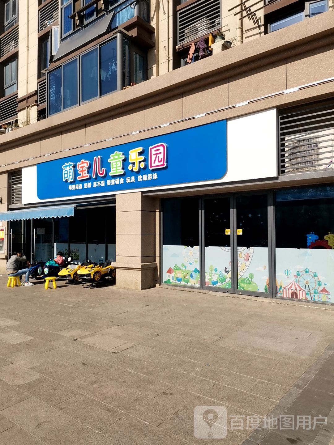 萌宝儿童乐园(庆兴路店)