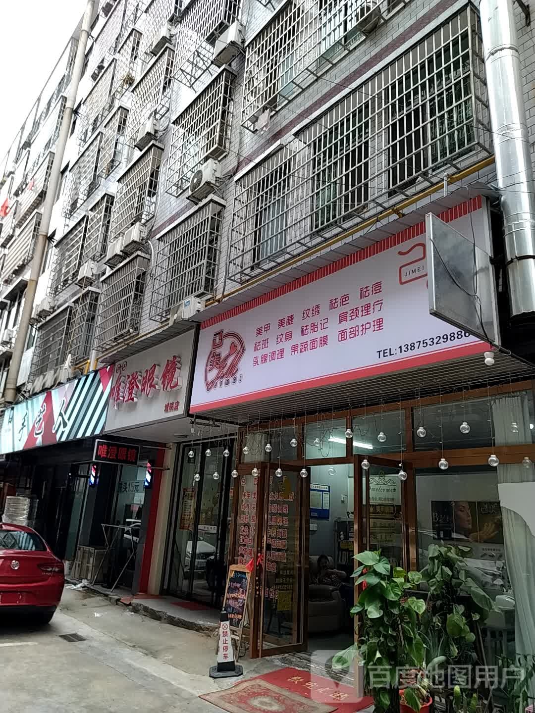 己美美甲美睫美容(专业解决问题性肌肤)(城院北门店)