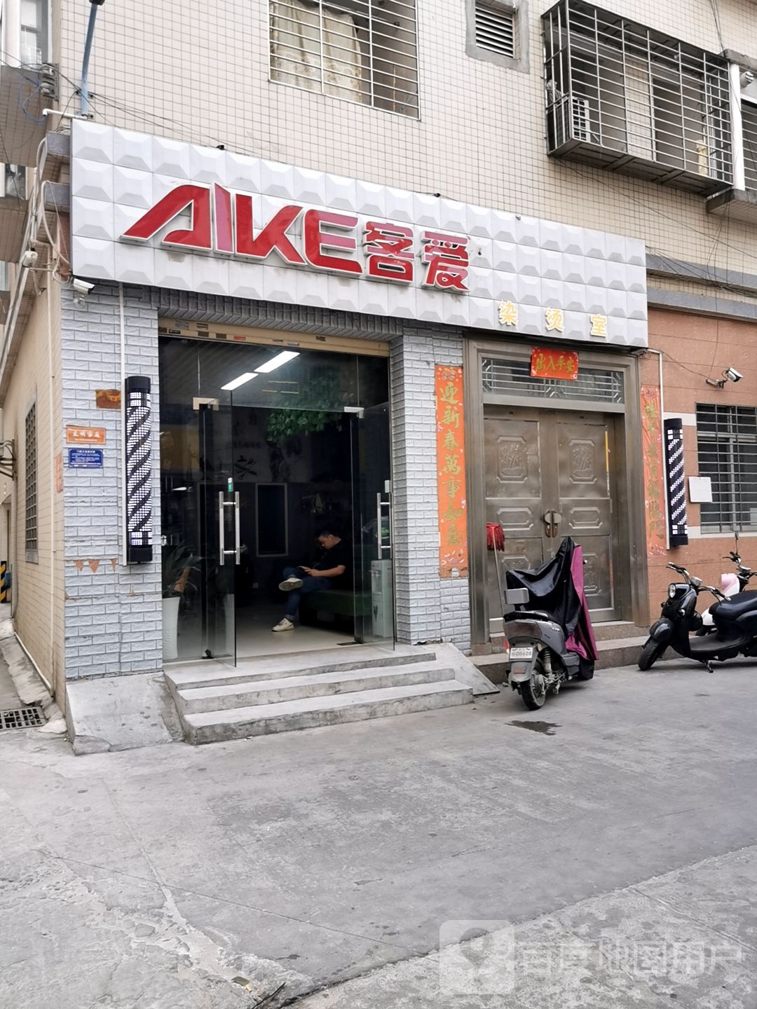 AIKE爱客