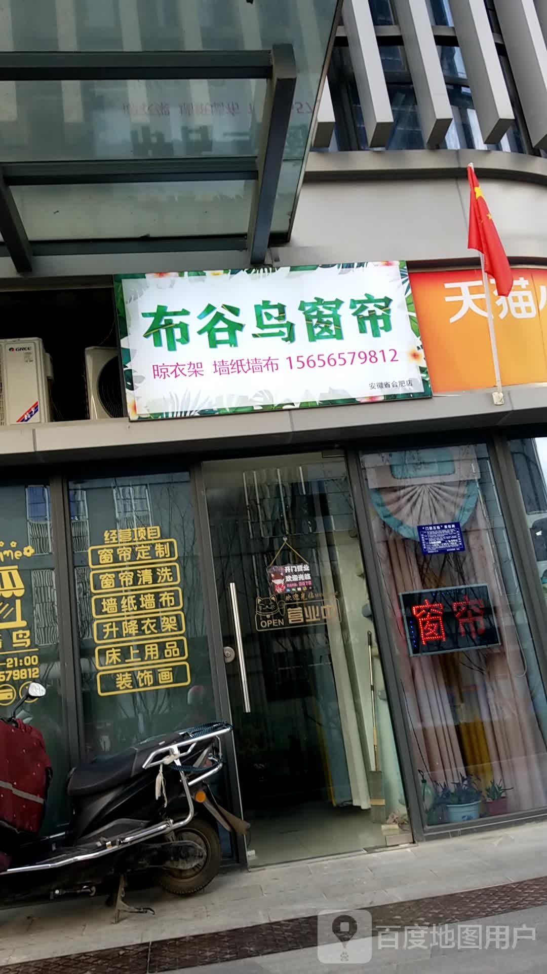 布谷鸟窗联(安徽省合肥店)