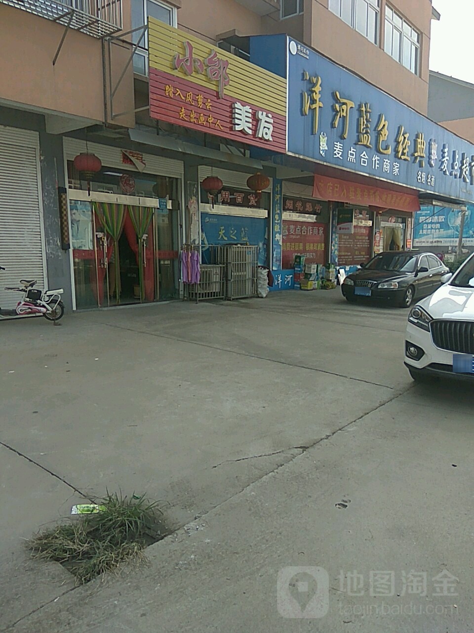 小邰理发(高乐高超市店)