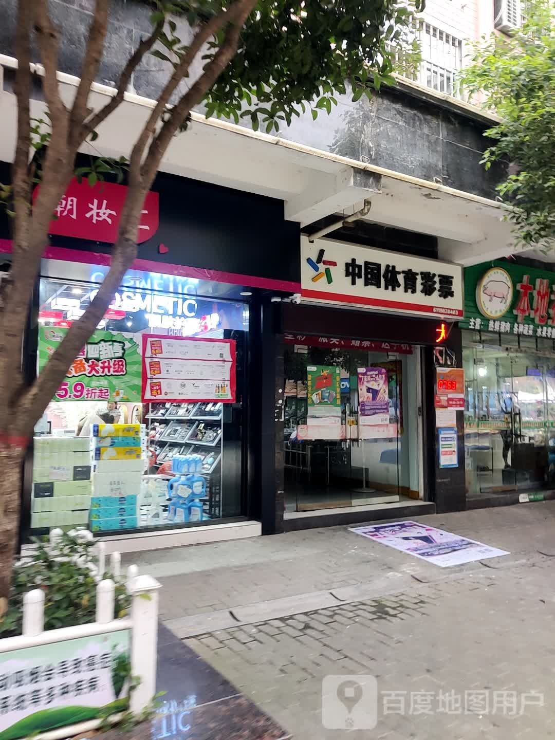 中国县体彩票(惠民东街店)