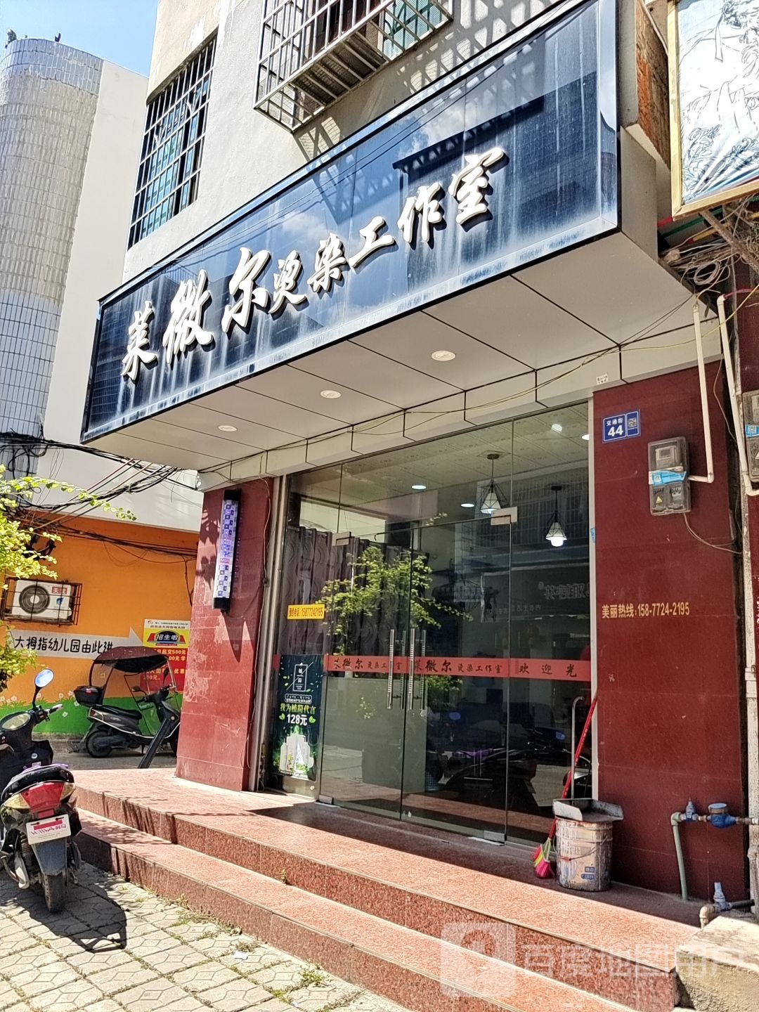 莱微尔烫染工作室