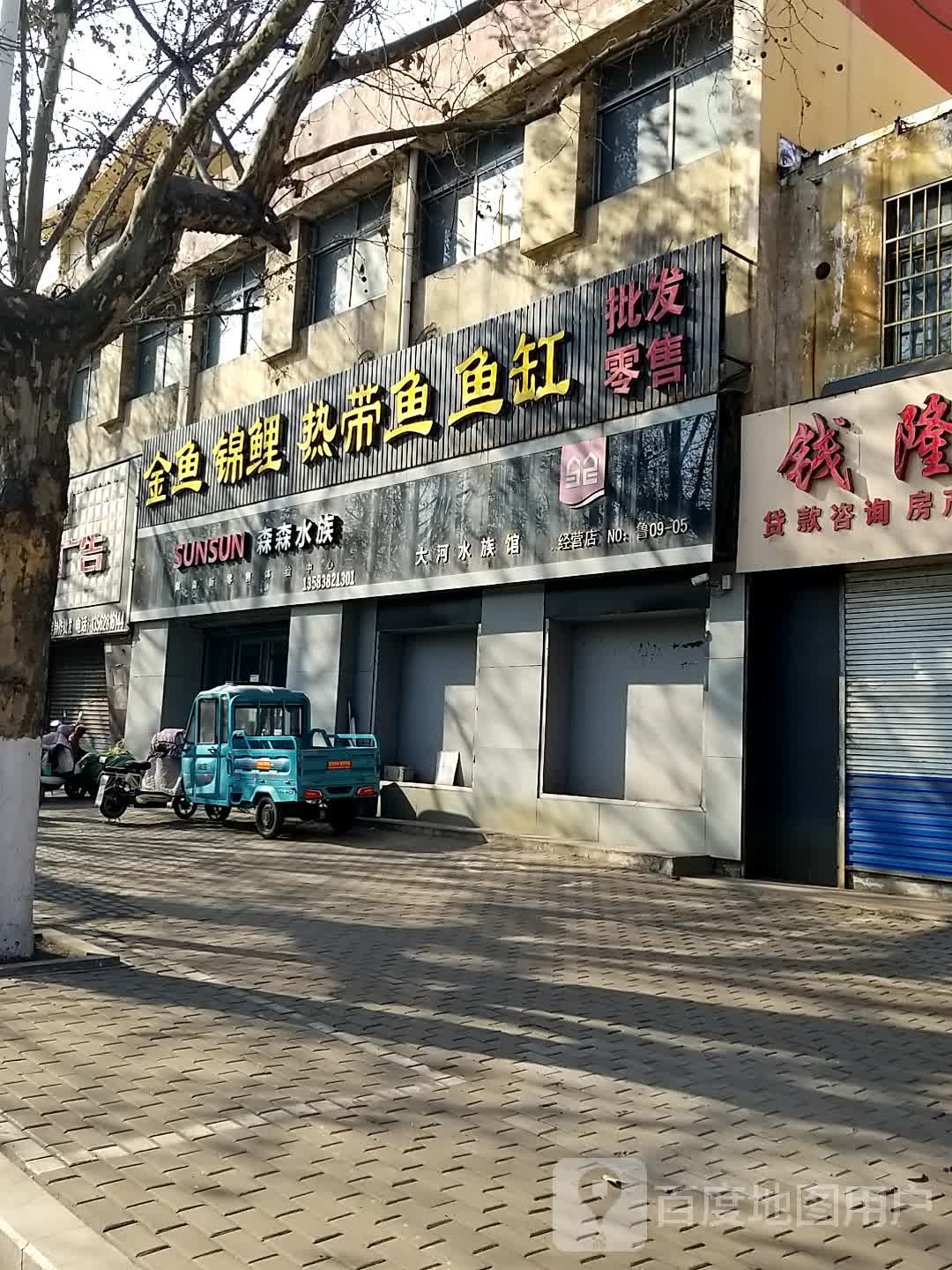 森森水族(龙溪路店)