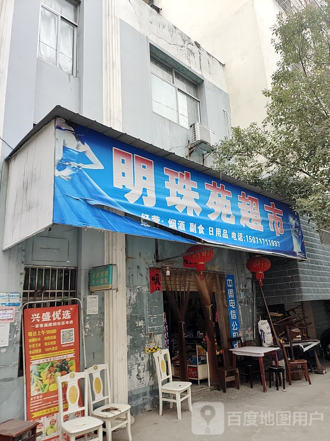 明珠园超市