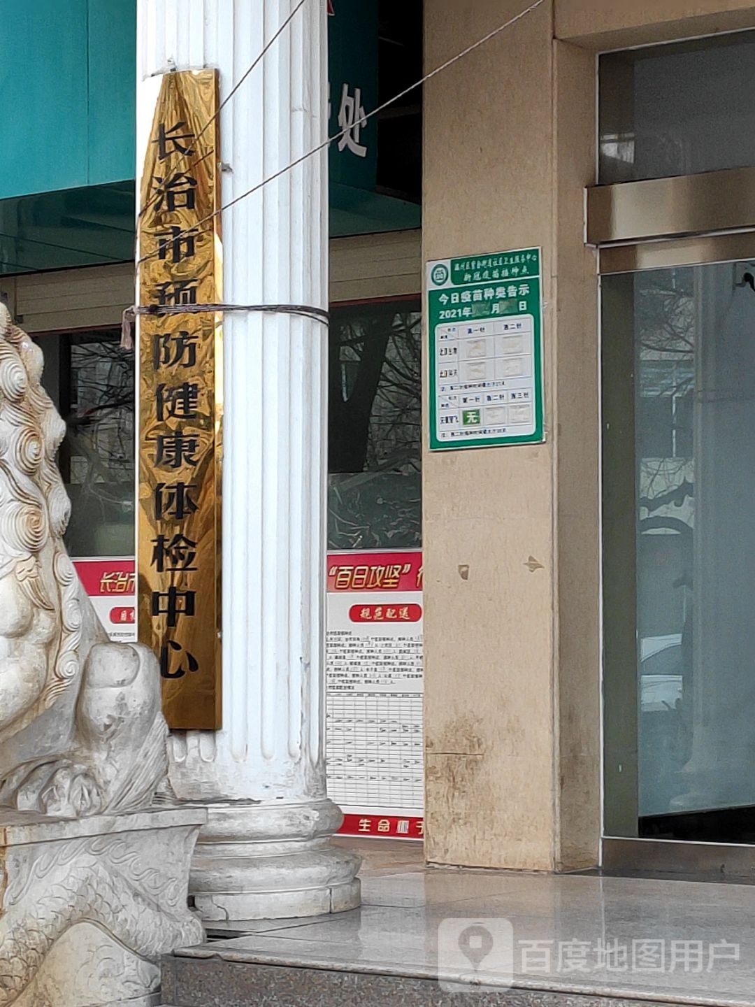 长治市预防健康体检中心