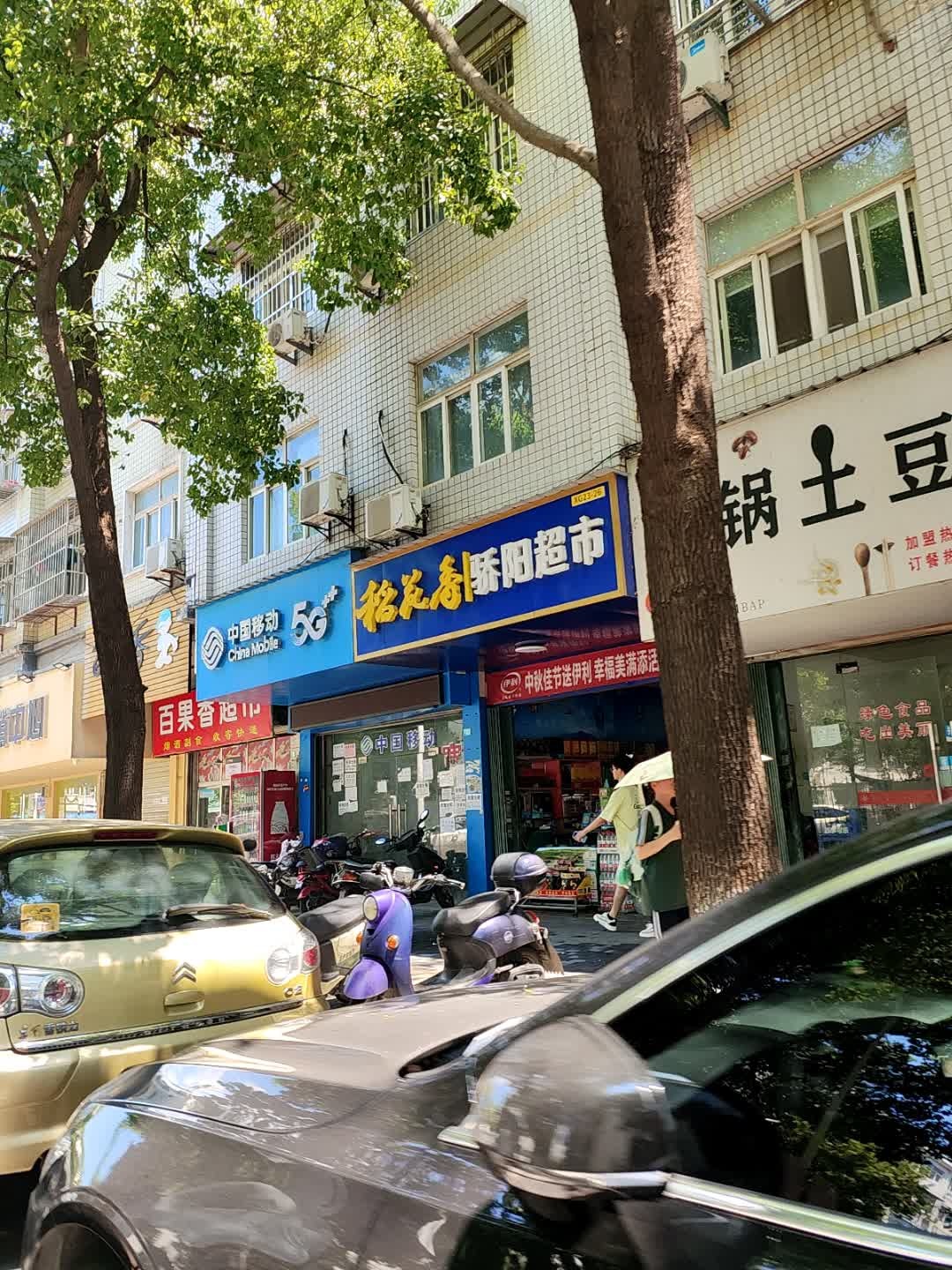 中国移动(荣欣指定专营店)