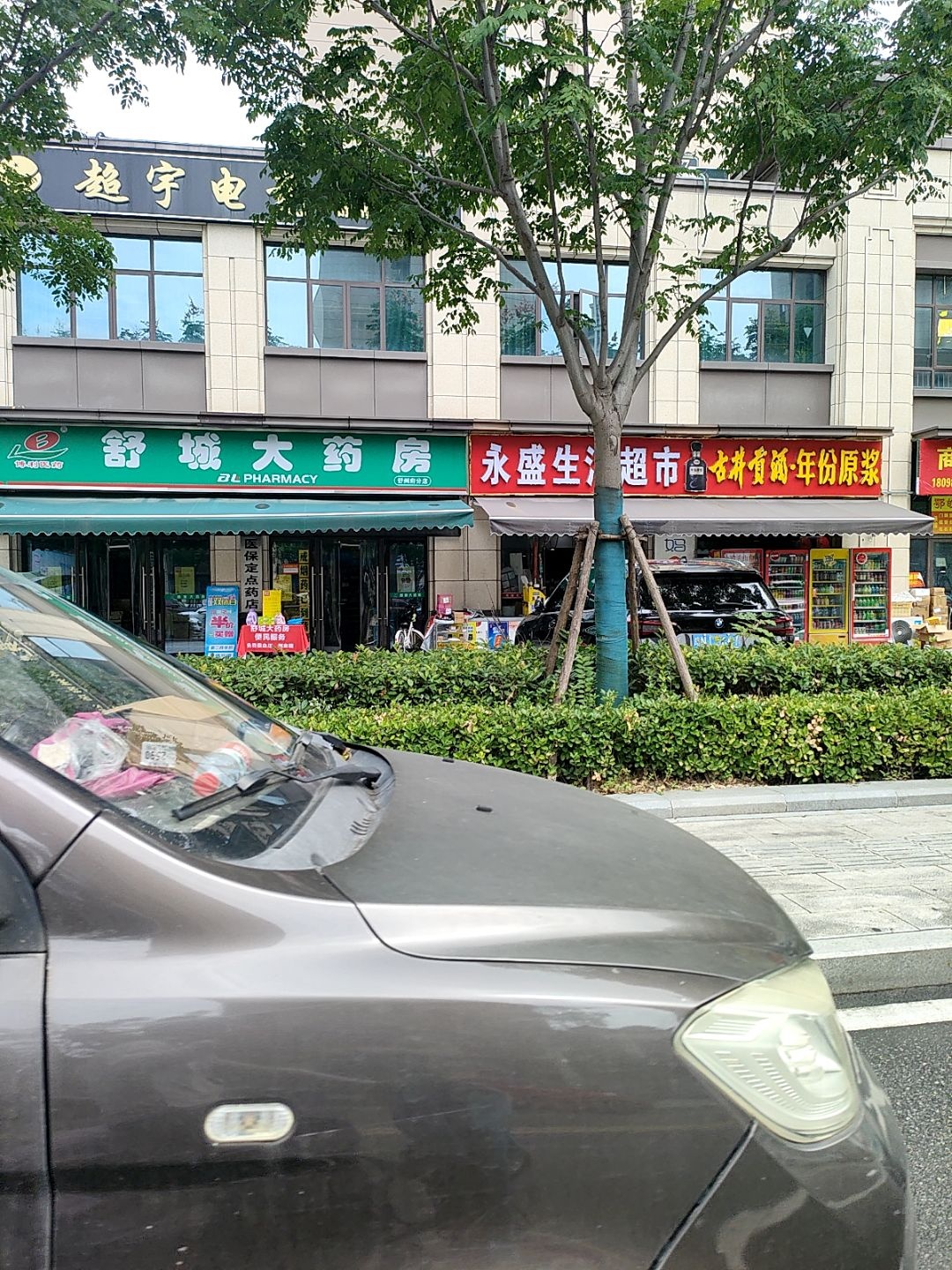 超宇电竞(舒州府店)