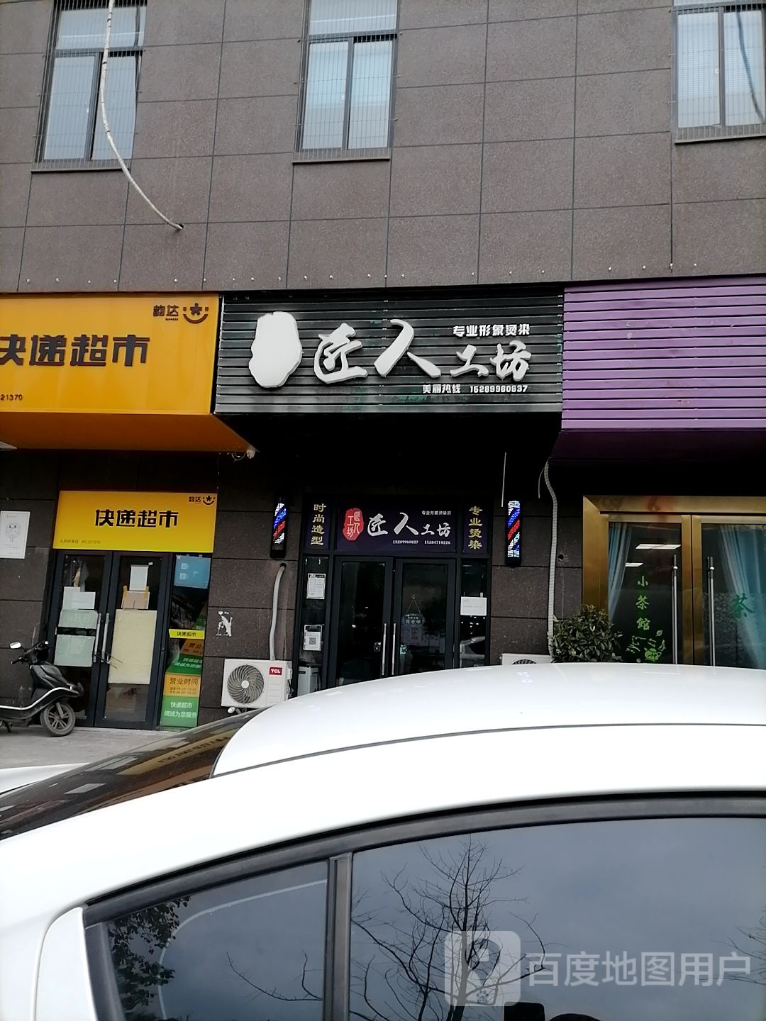 匠人工坊