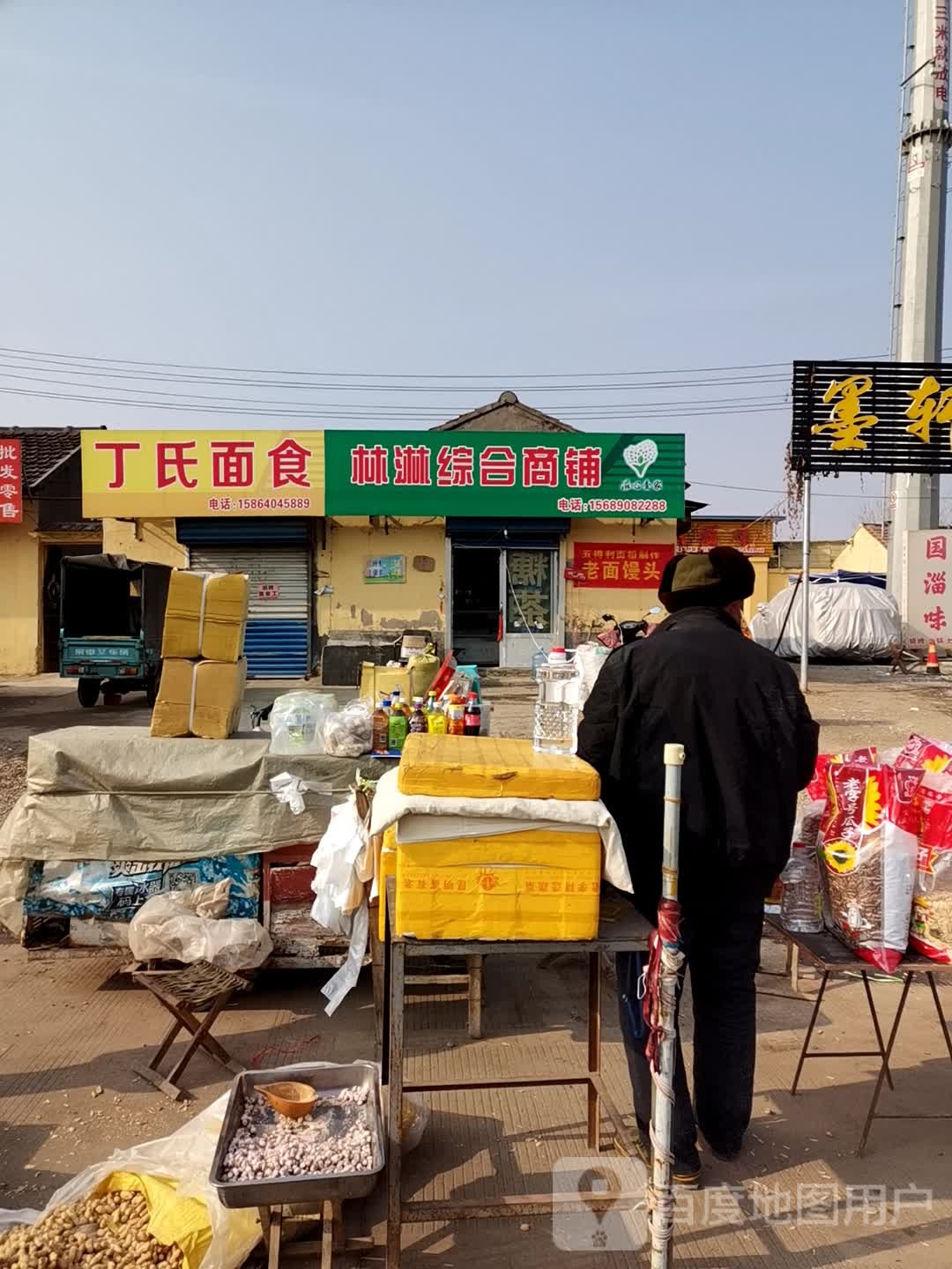丁氏面食