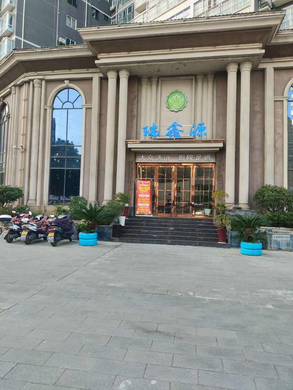 瑞鑫源(萃庭花园店)