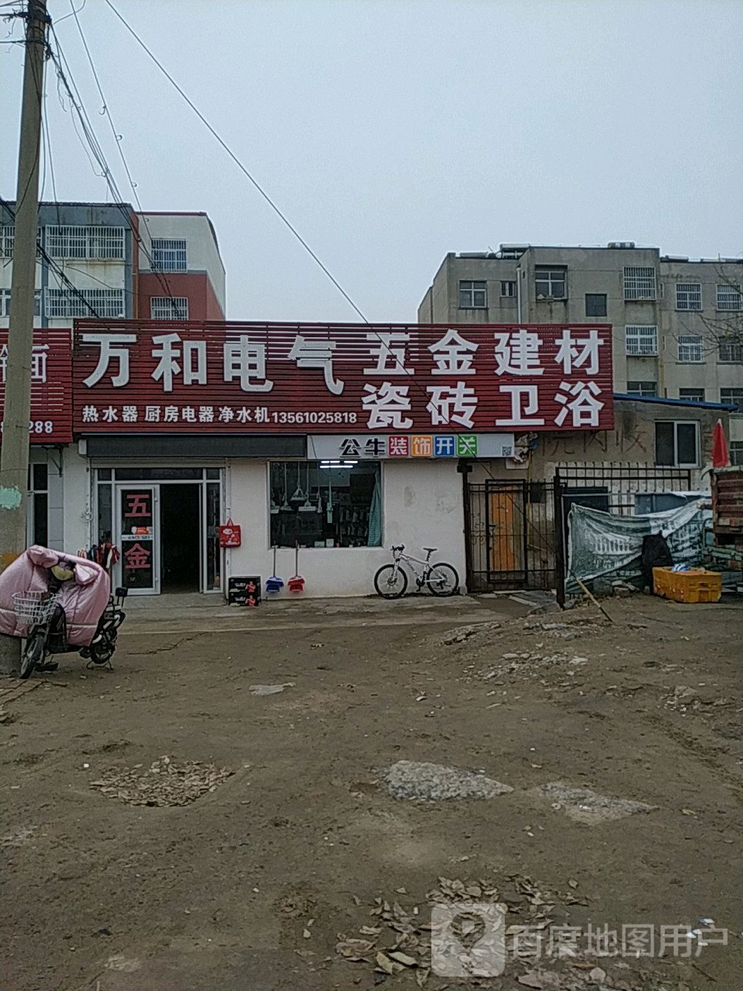 万和电气
