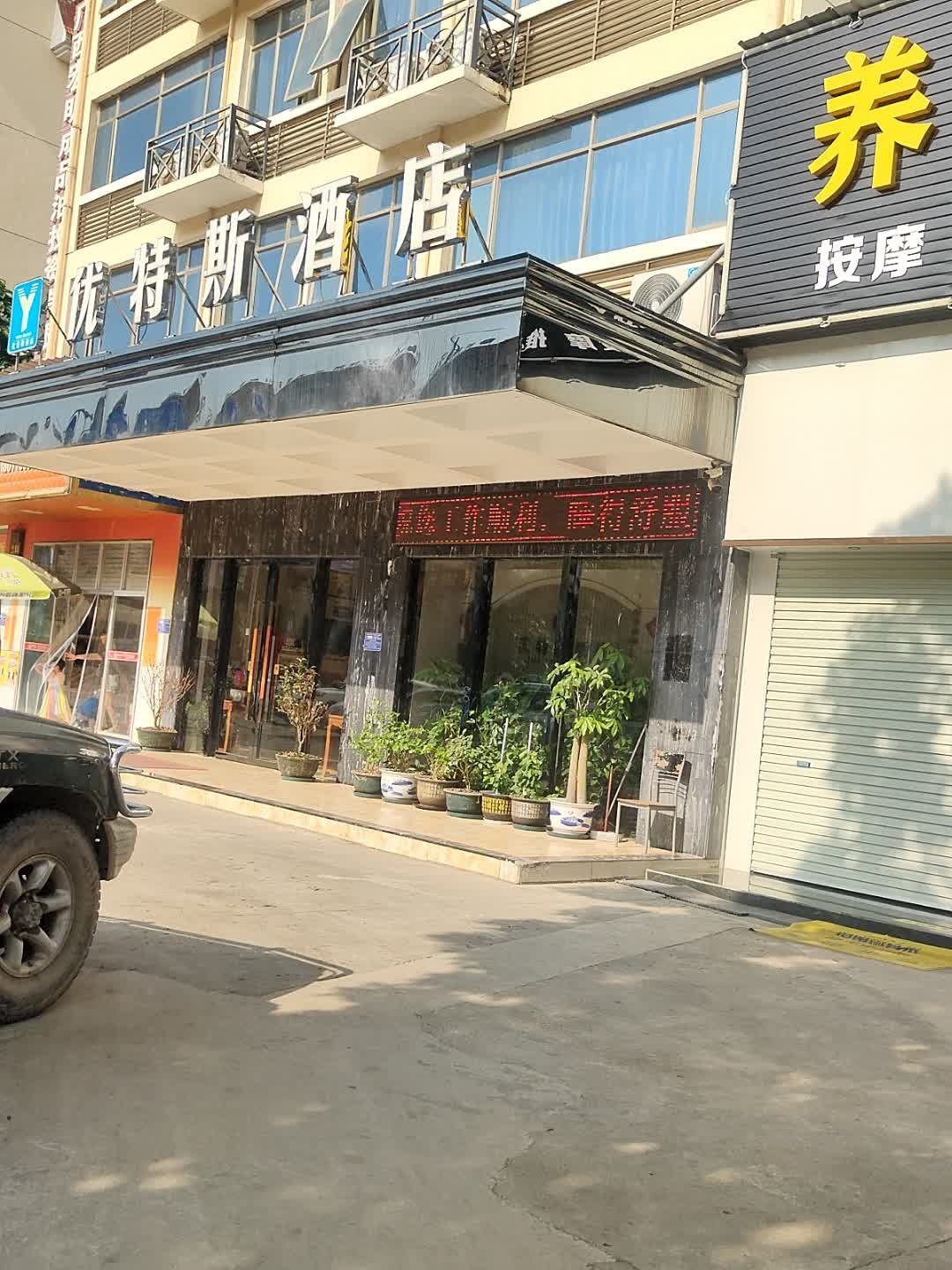养生堂按摩推油(花山路店)