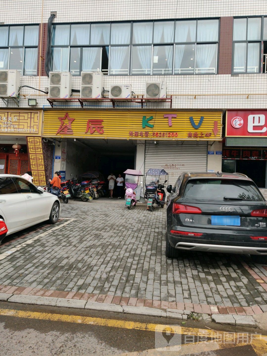 星辰KTV