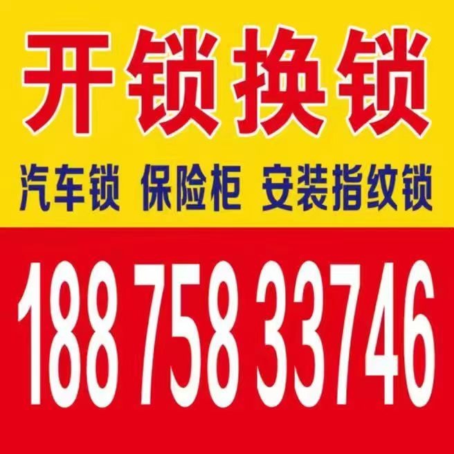 金手指开锁换锁服务部