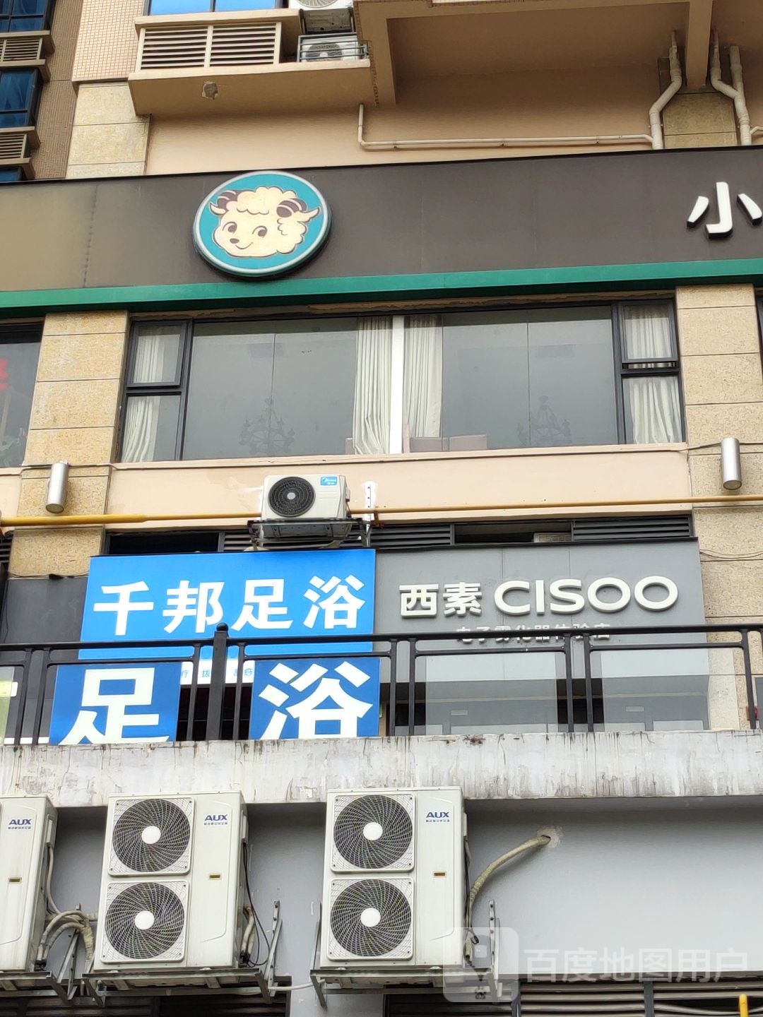 千邦足浴