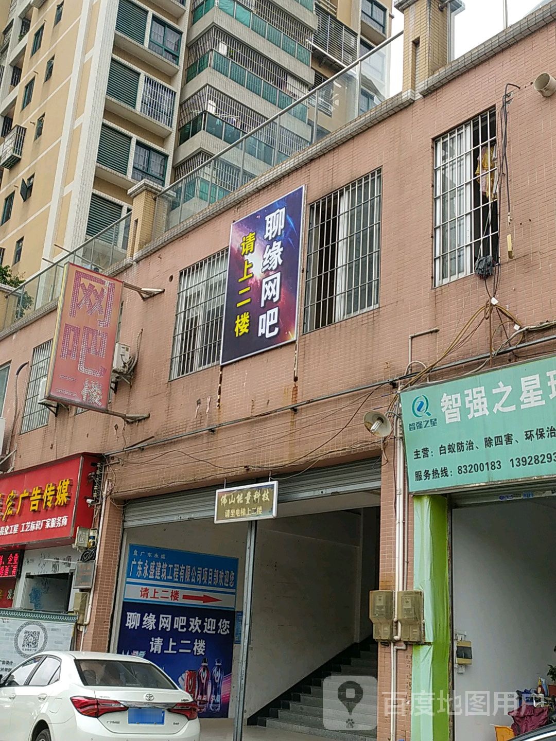 聊缘电竞(王府井店)