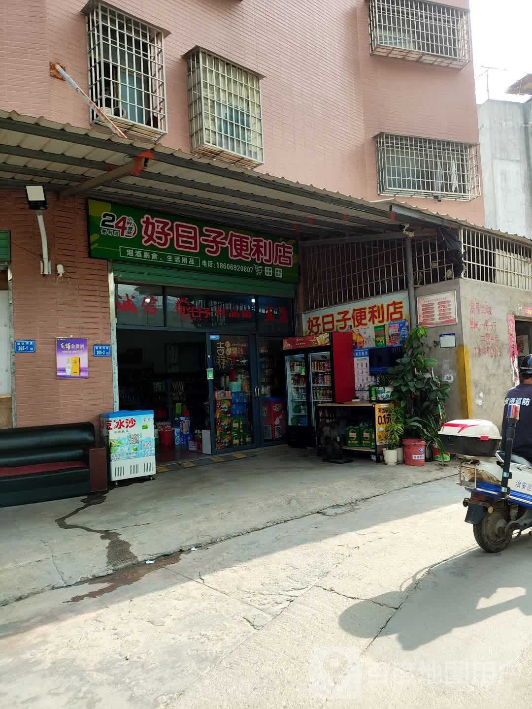 好日子便利店(官浔溪路店)