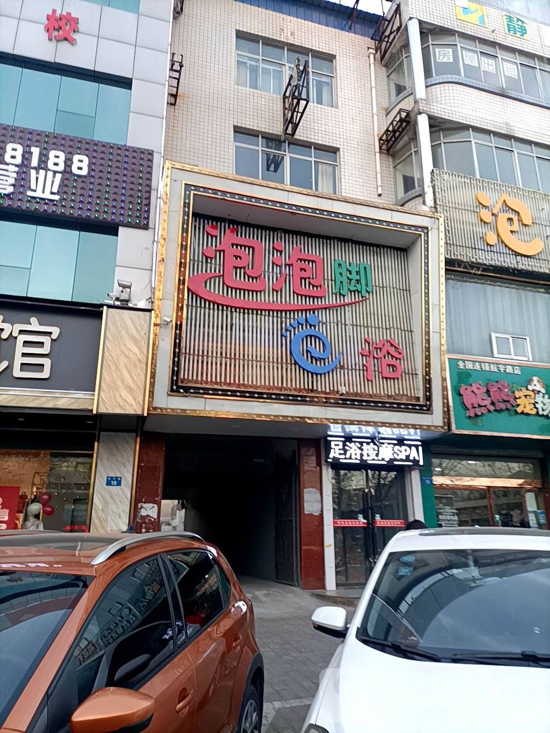 泡泡叫足浴