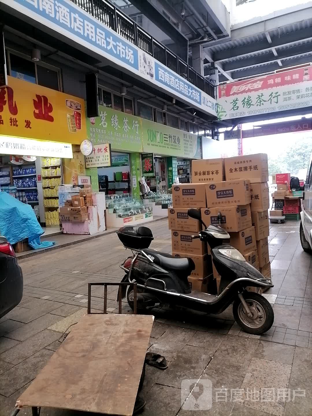 恒大酒店用品