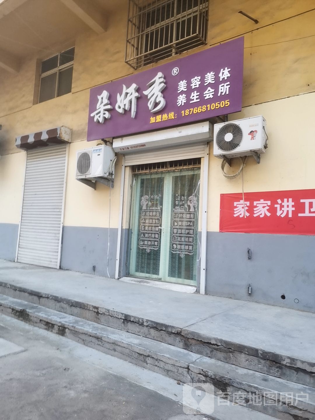 朵妍秀美发美体养生会所