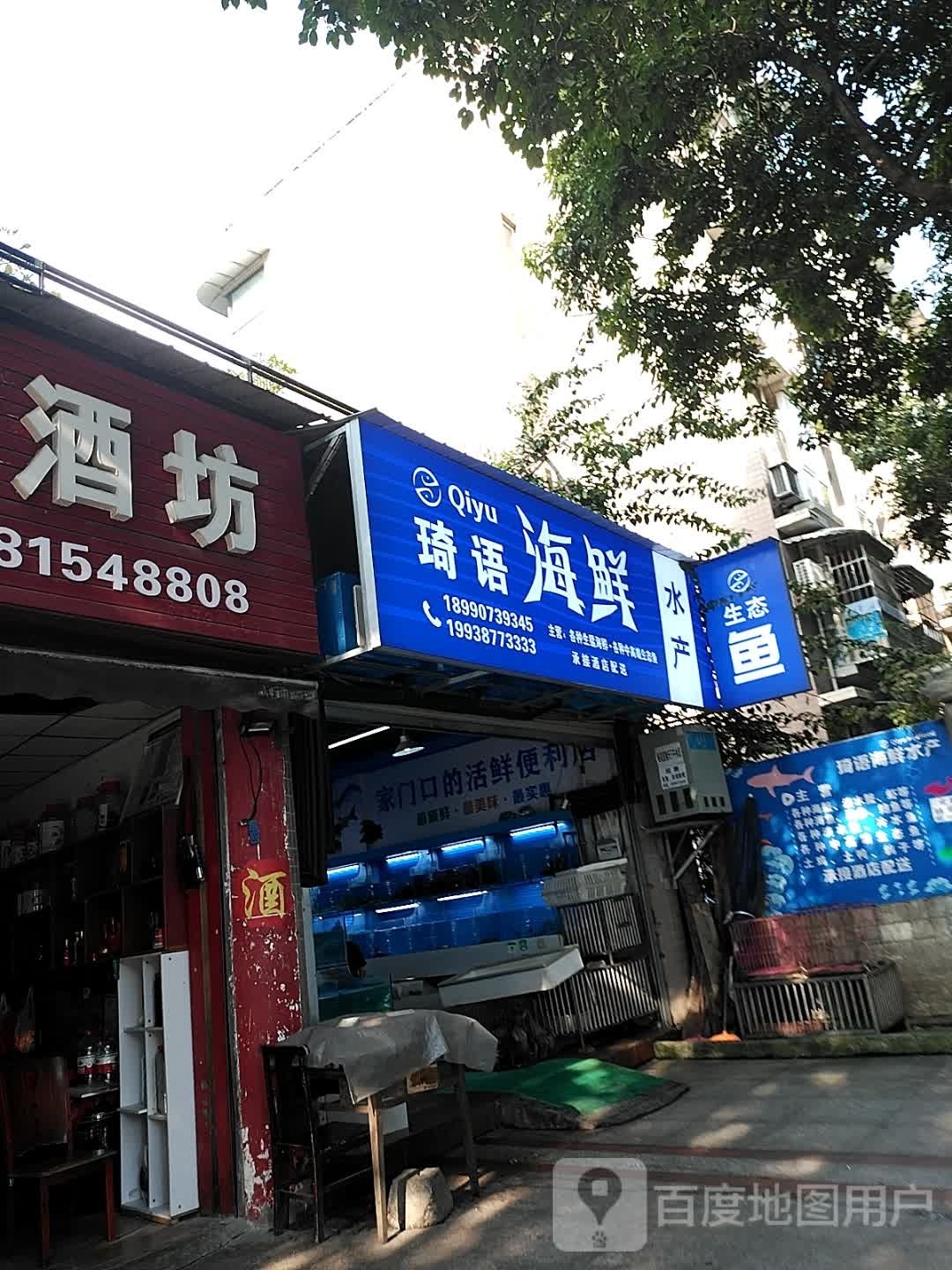 刂讧语琦海鲜水产