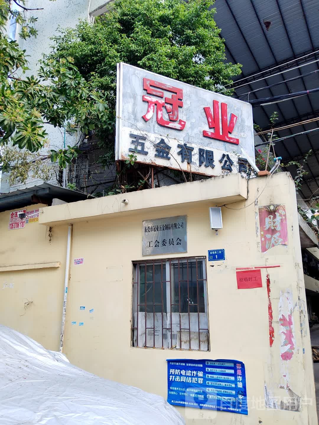 冠业五金有限公司