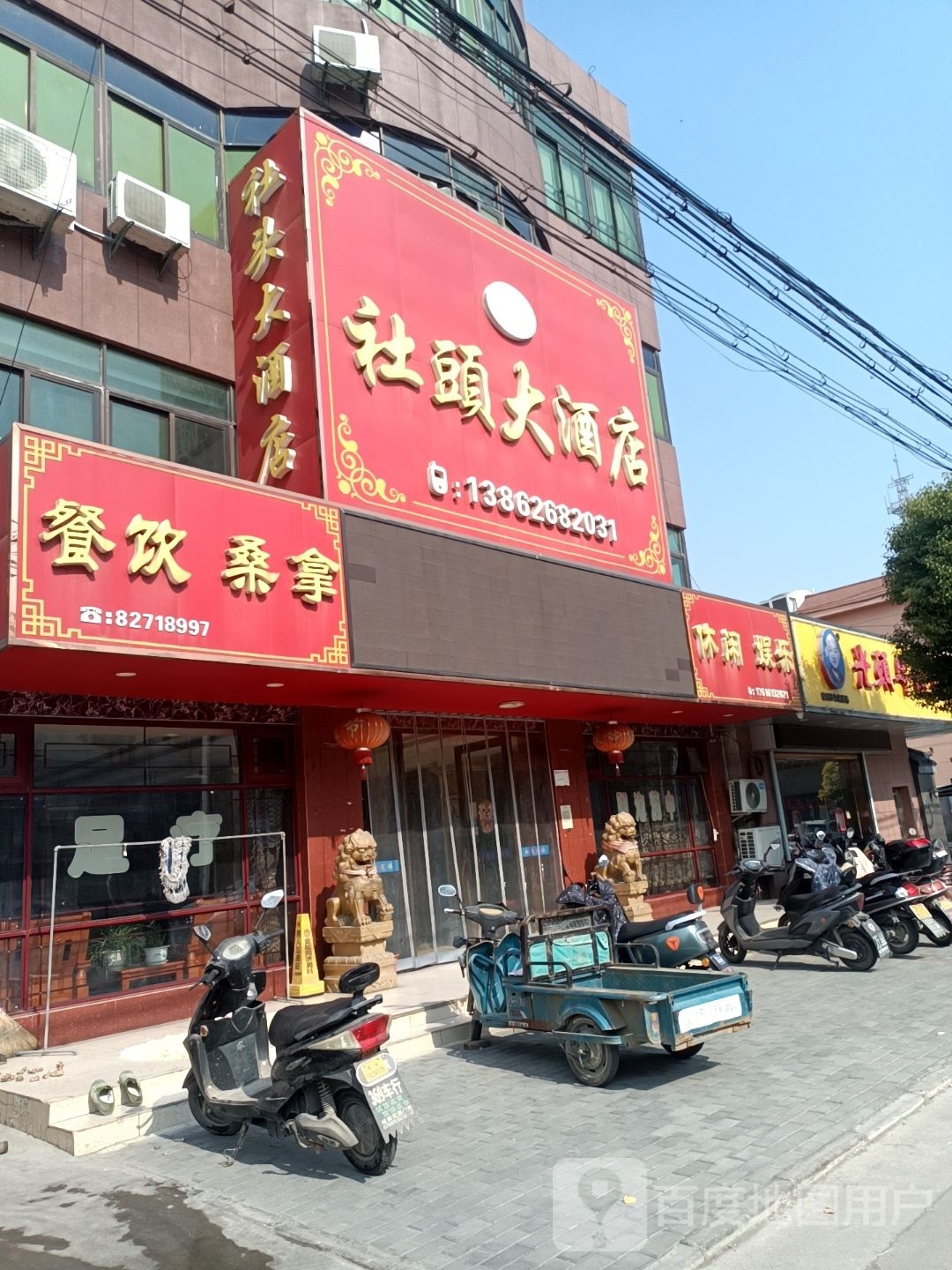 餐饮桑拿