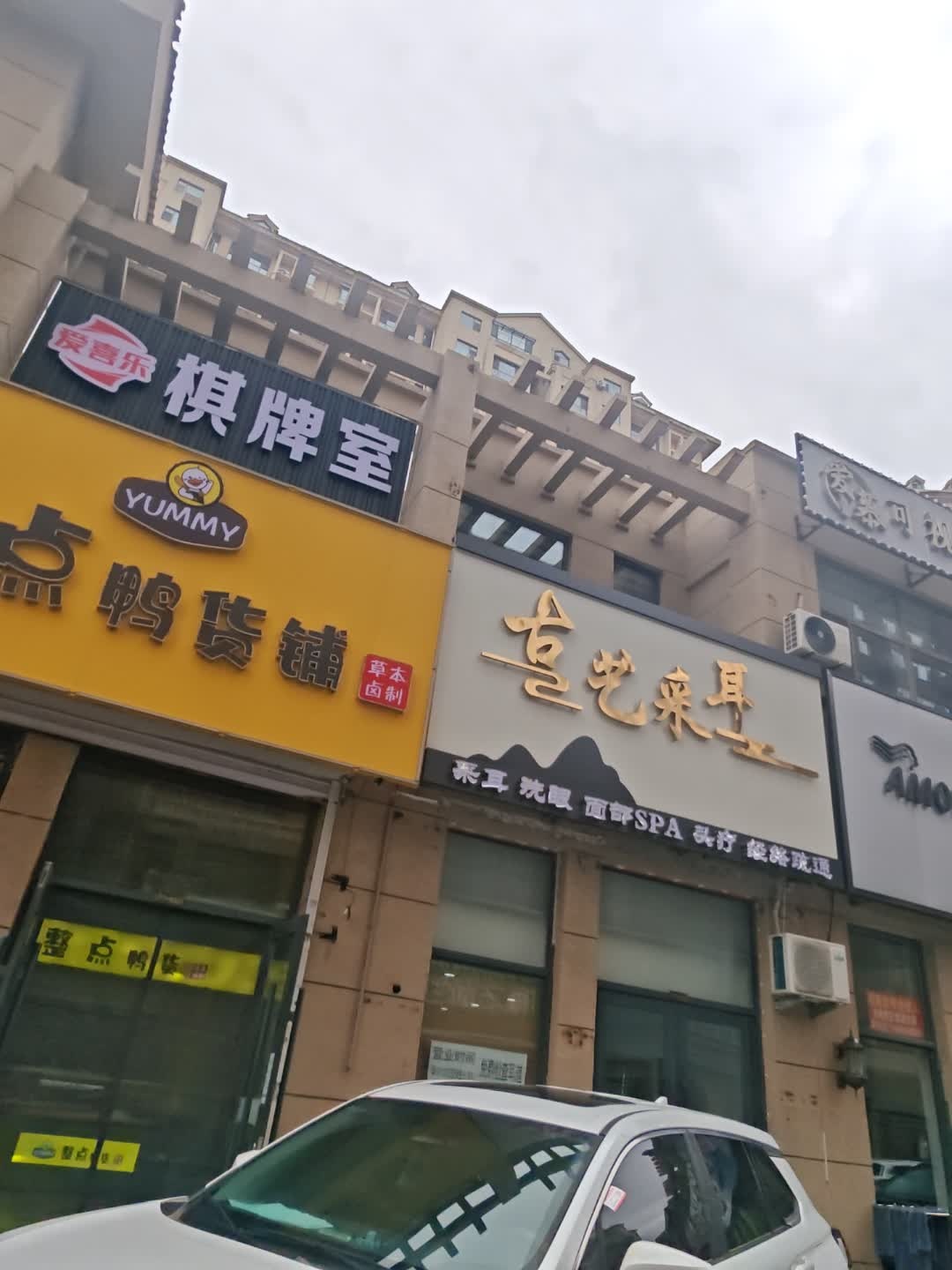古艺采耳