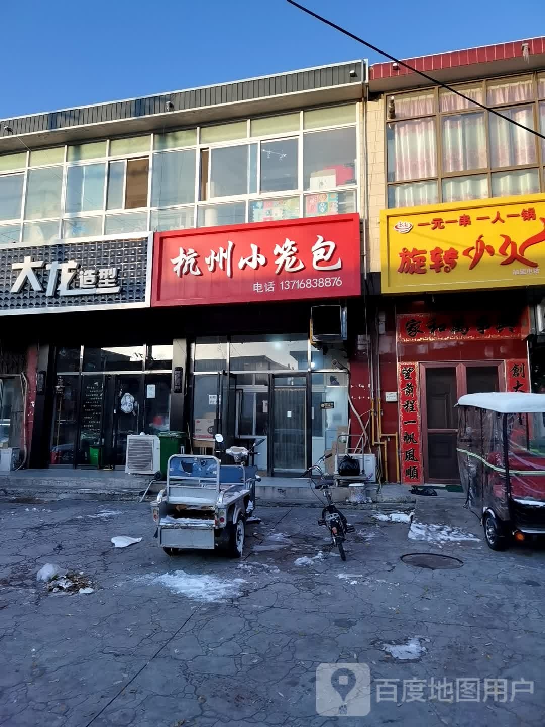 大龙造型(大市场店)