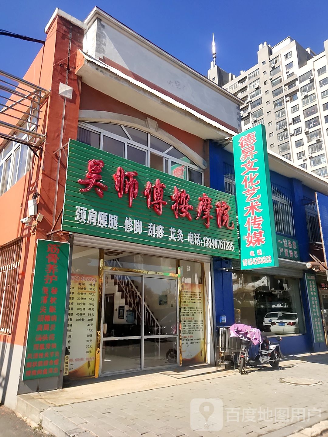 吴师傅按摩店