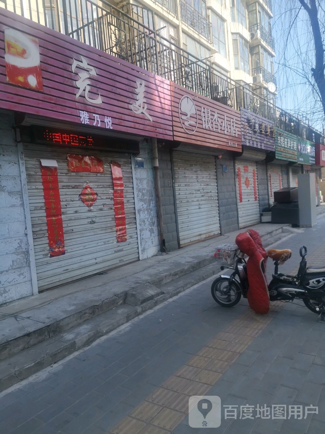 银杏小店