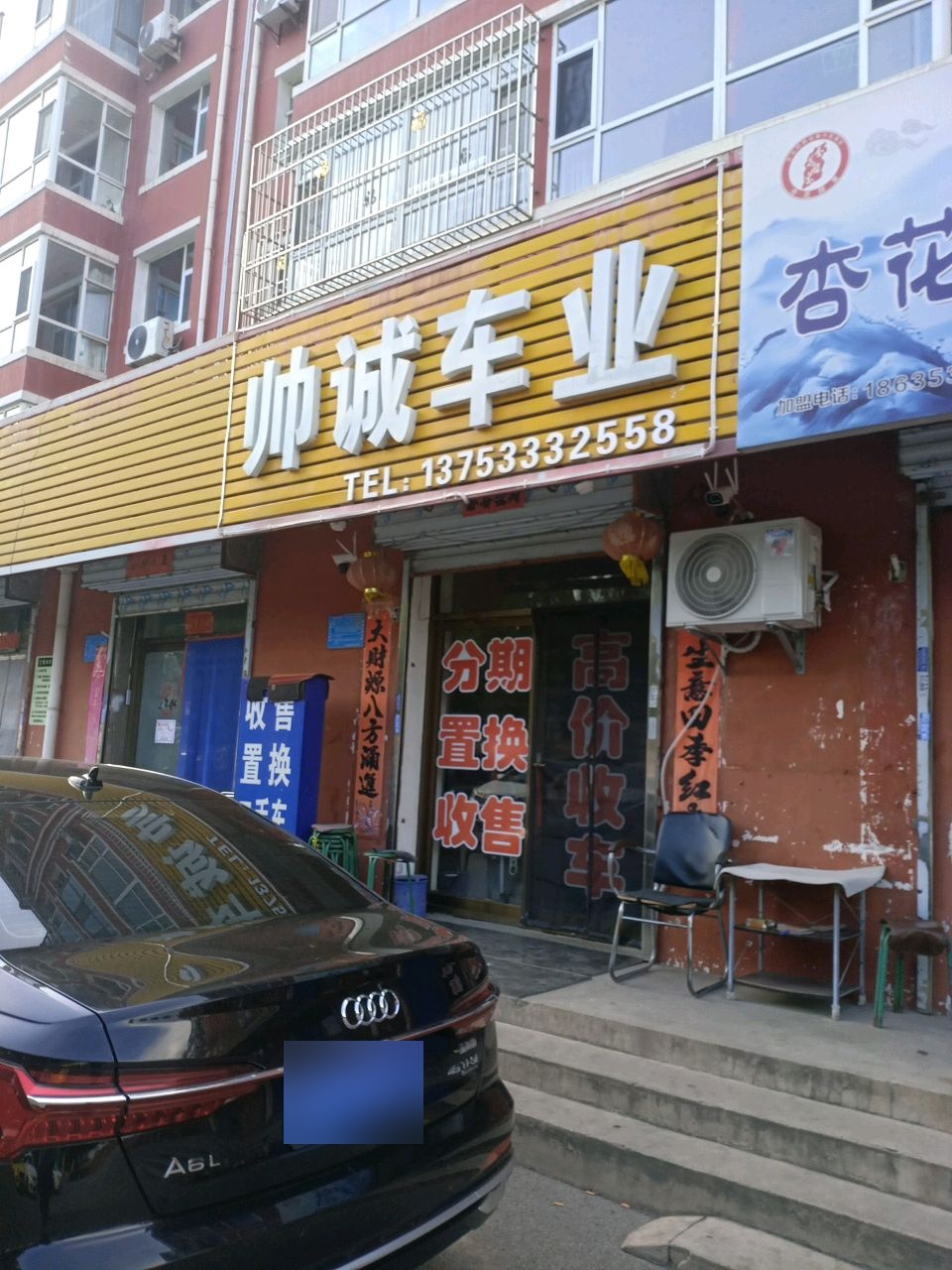帅诚车业