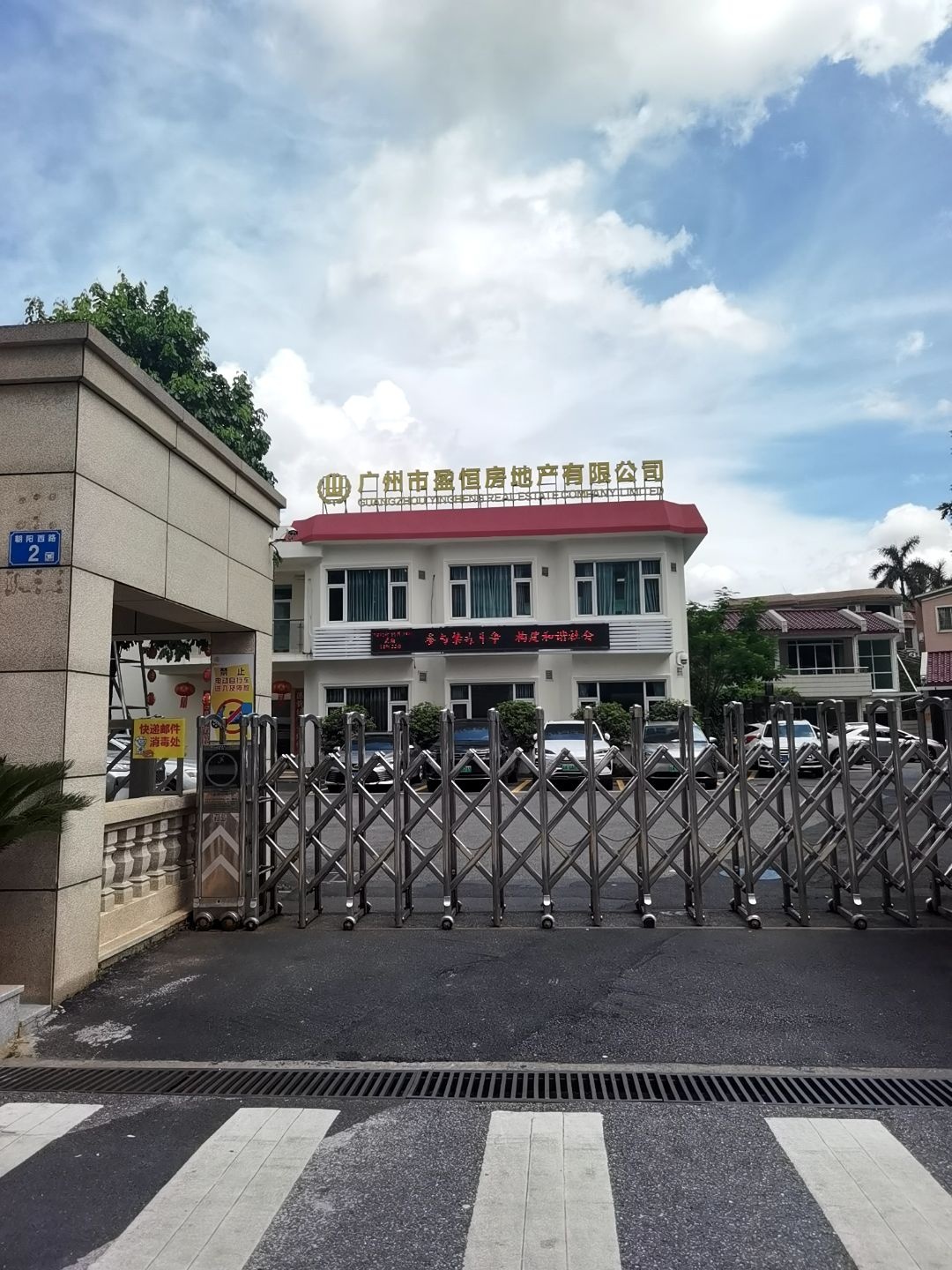 广州市盈恒房地产有限公司