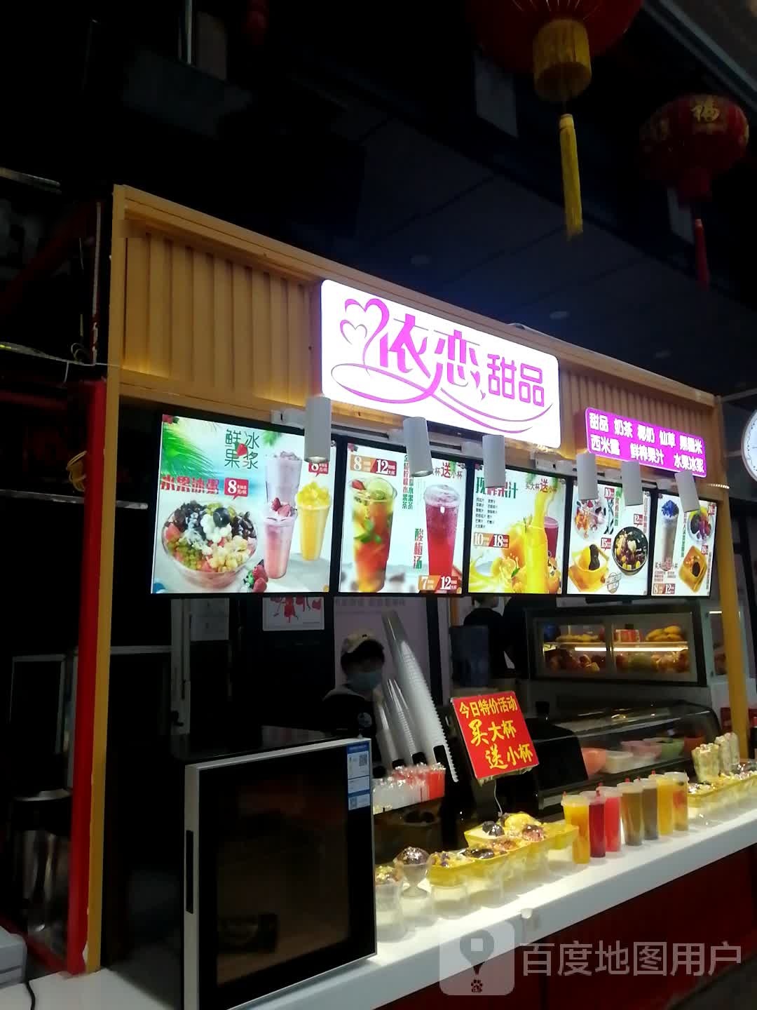 依恋甜品(鸿通城购物中心店)