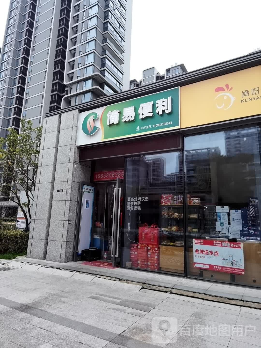 简易便利店